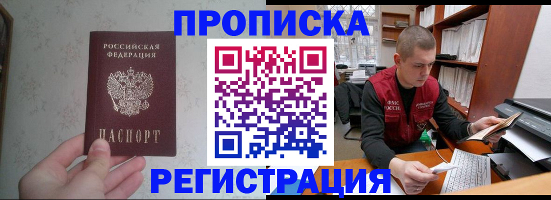 прописка в Заводоуковске