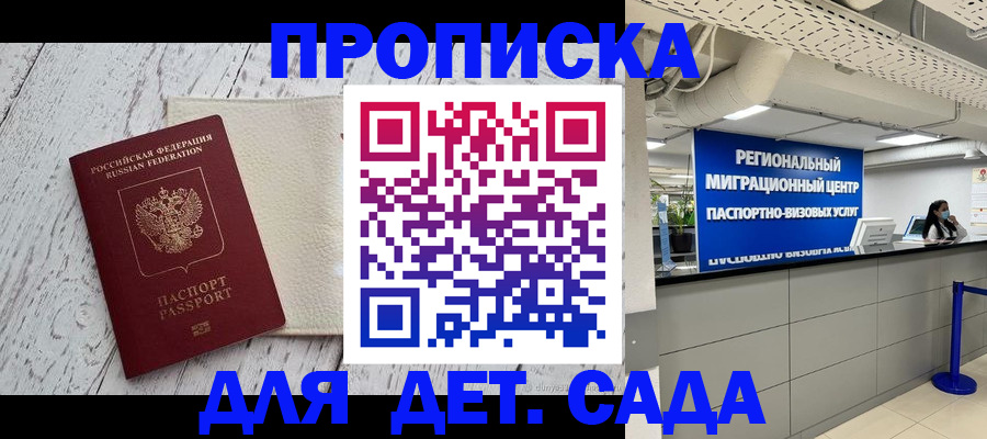 прописка для работы в Заводоуковске
